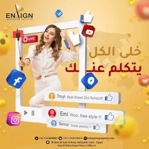 انواع التسويق الالكتروني | خلي الكل يعرف منتجاتك مع خبراء Ensign Agency