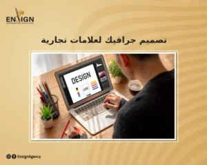 أفضل شركة تصميم جرافيك