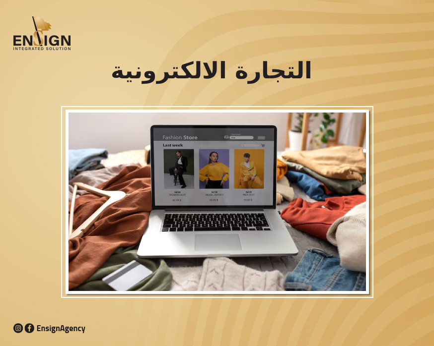 مواقع التجارة الالكترونية فى مصر