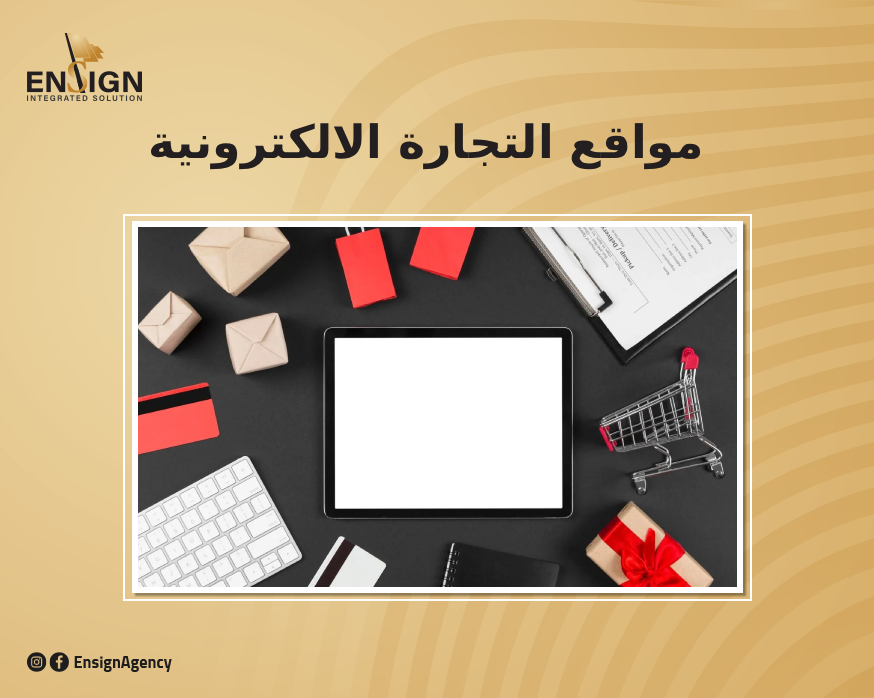 مواقع التجارة الالكترونية فى مصر