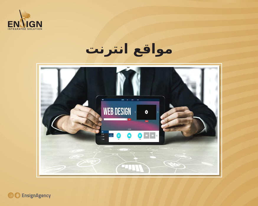 شركة تصميم مواقع انترنت فى مصر