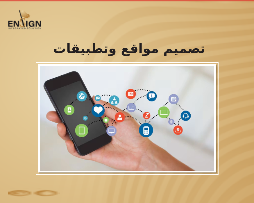 شركة تصميم مواقع وتطبيقات الموبايل