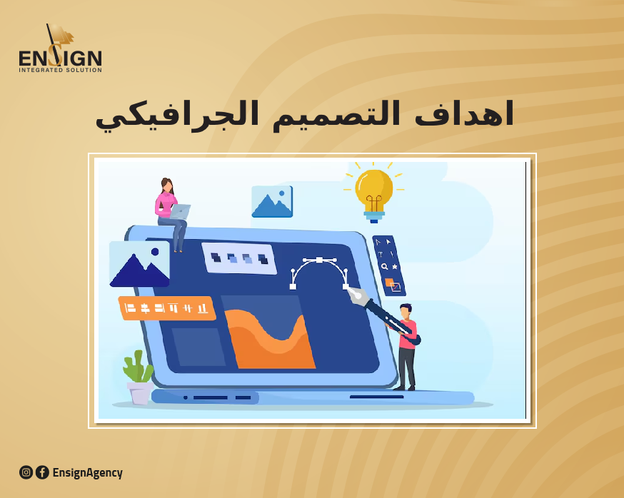 اهداف التصميم الجرافيكي