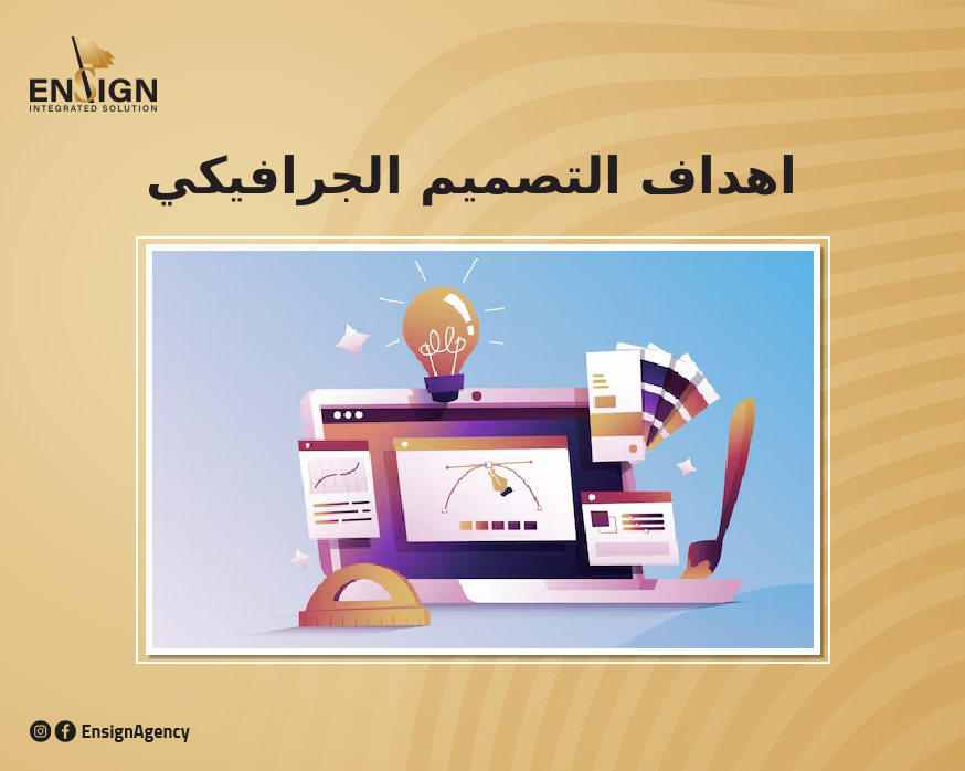 اهداف التصميم الجرافيكي